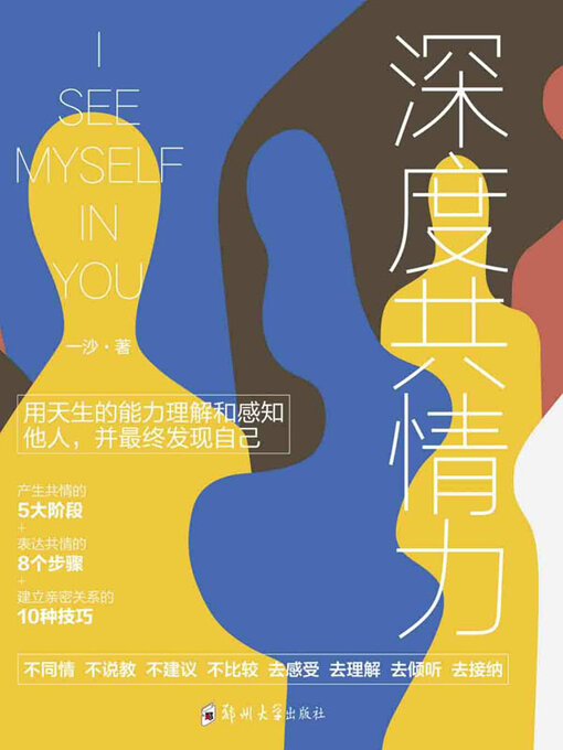Cover image for 深度共情力